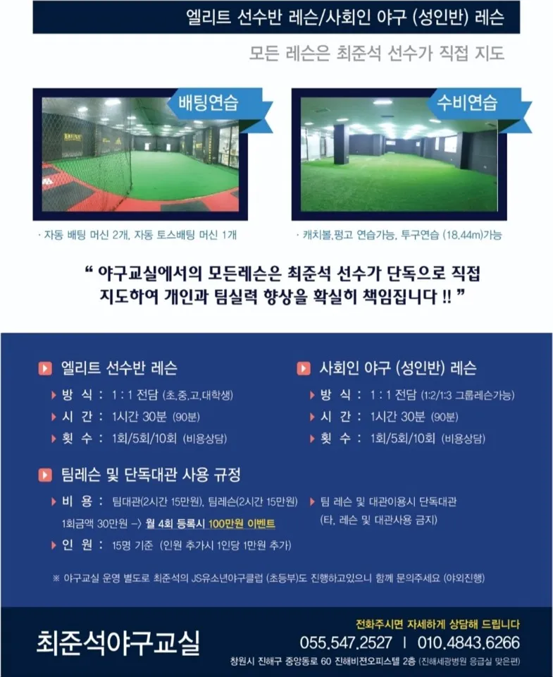 최준석야구교실 대표 이미지
