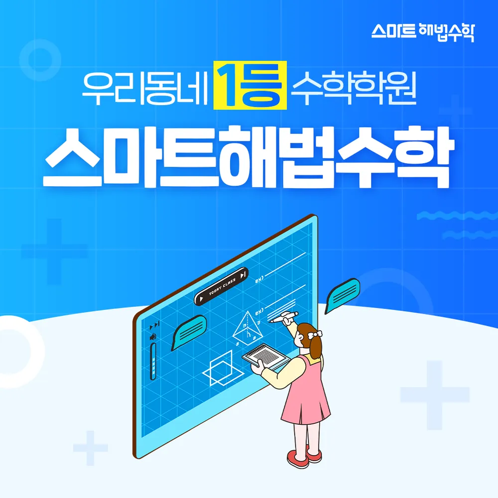 스마트해법수학 의령점 대표 이미지