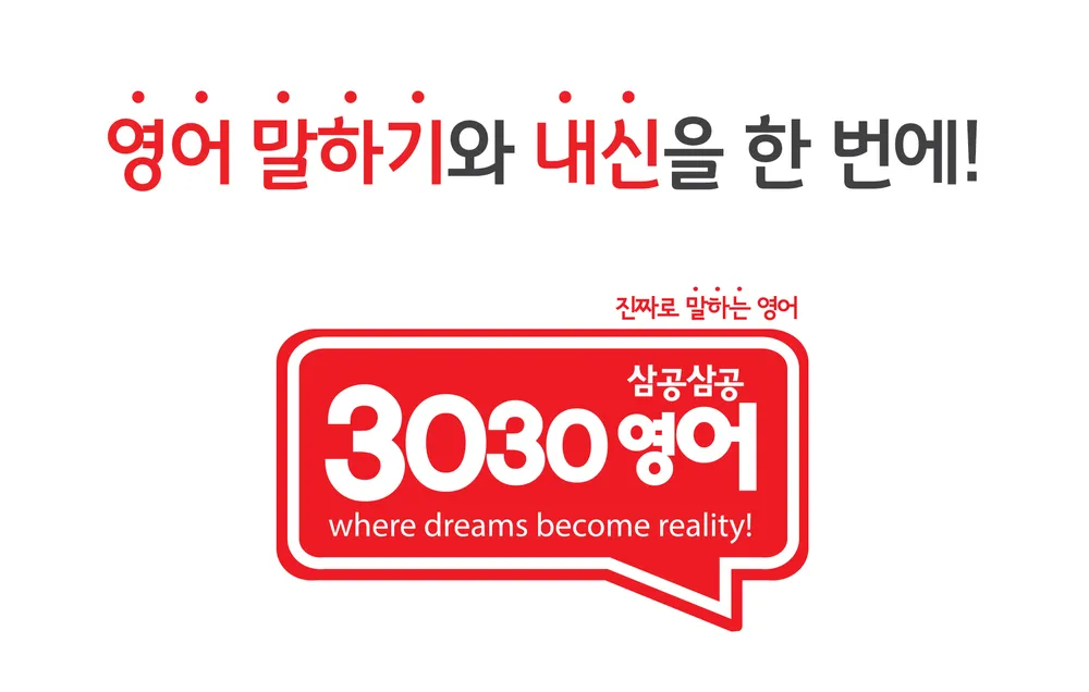3030영어 남해러닝센터 대표 이미지