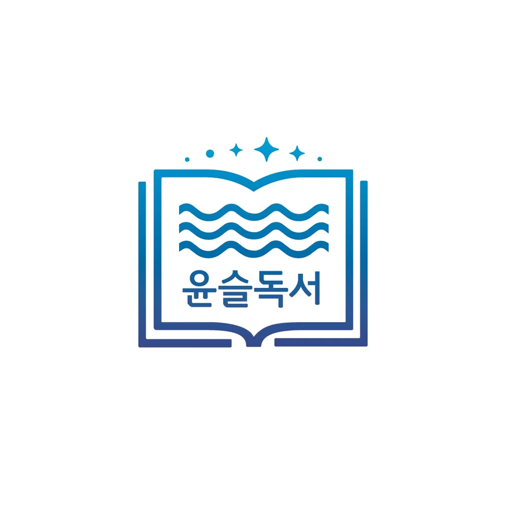 윤슬독서 아카데미 대표 이미지
