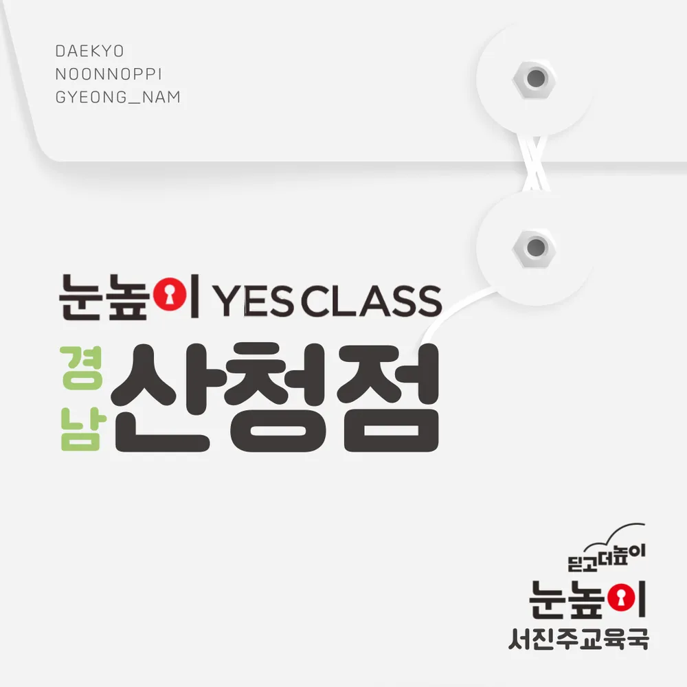 눈높이예스클래스 산청점 대표 이미지