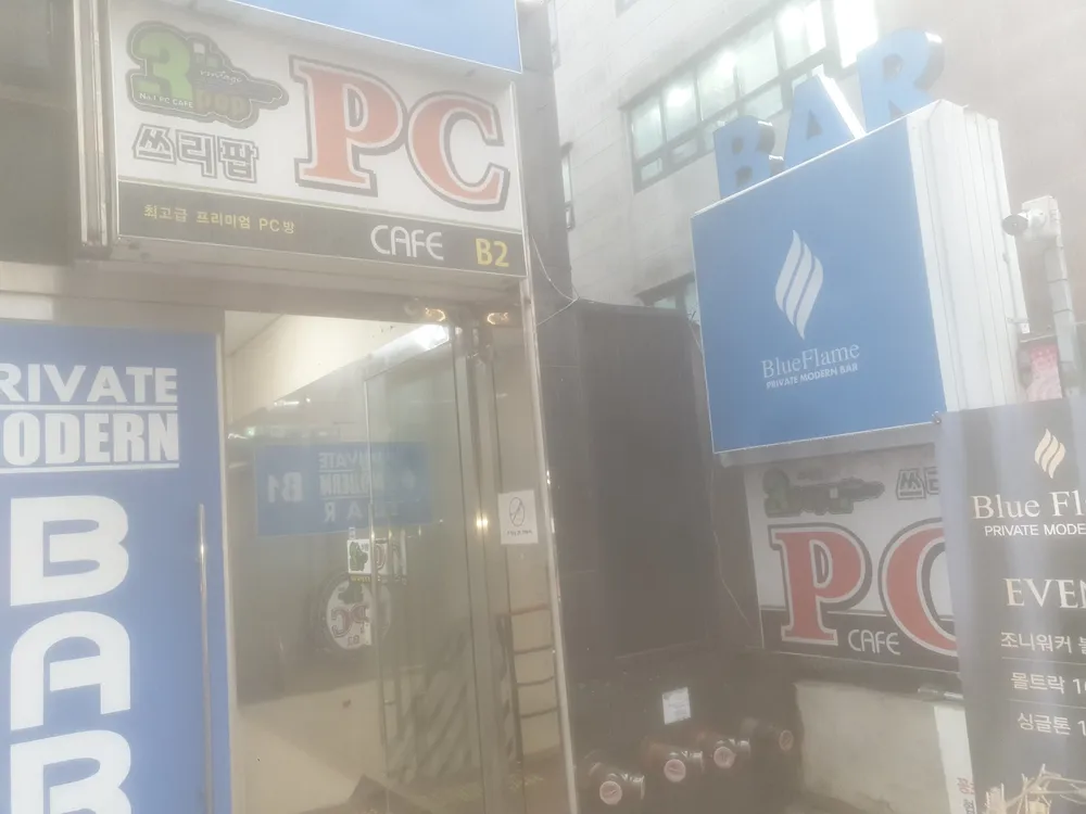 3pop pc방 역삼점 대표 이미지
