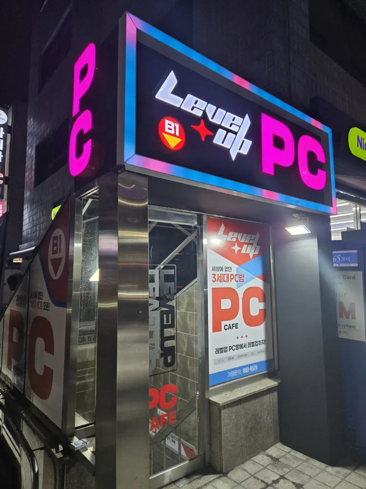 레벨업PC방 역삼점 대표 이미지