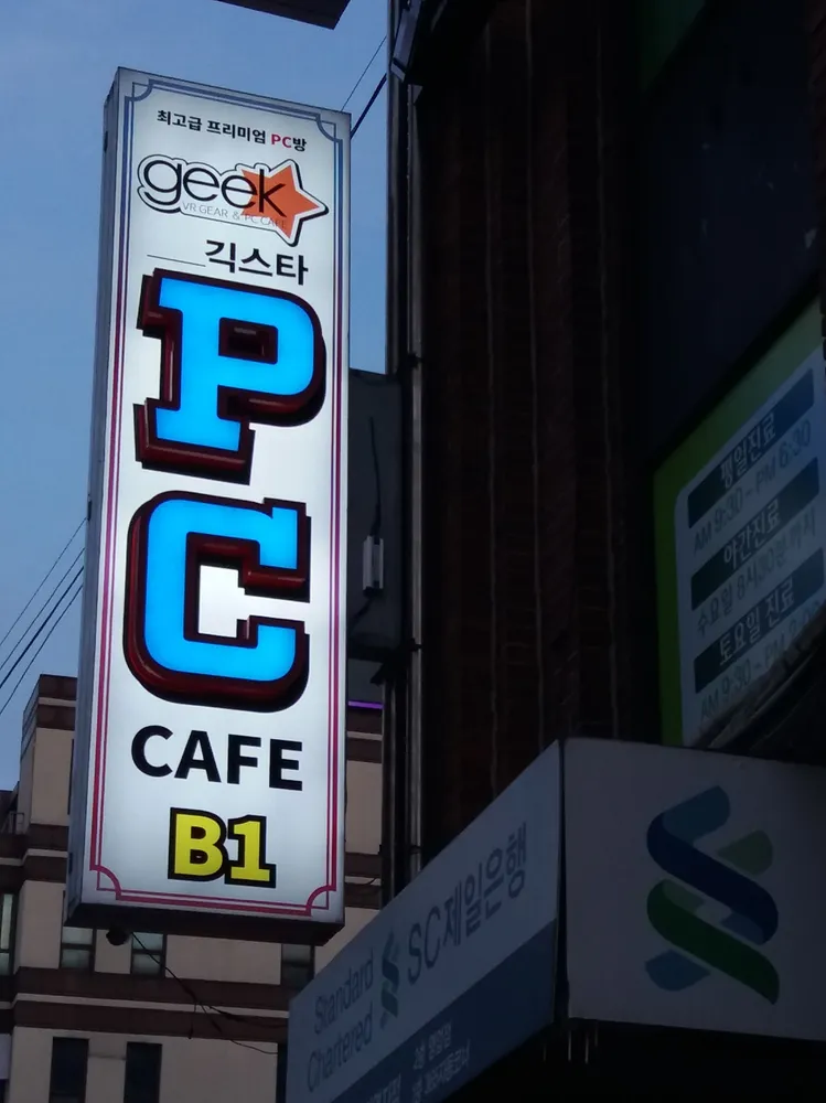 긱스타PC카페 대표 이미지