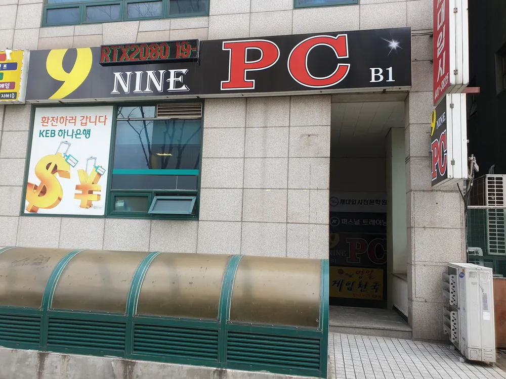 nine pc 대표 이미지