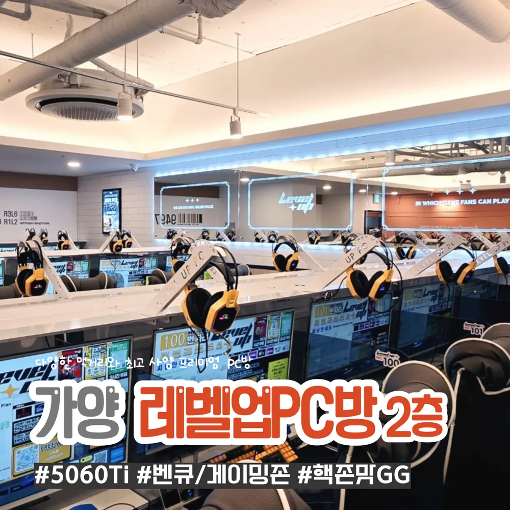 레벨업 PC방 대표 이미지