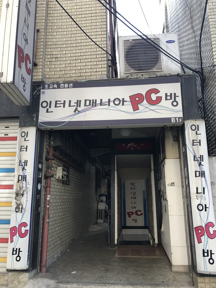 인터넷매니아PC방 구로점 대표 이미지