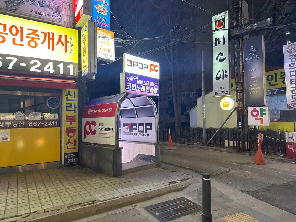 쓰리팝PC방 구일로점 대표 이미지