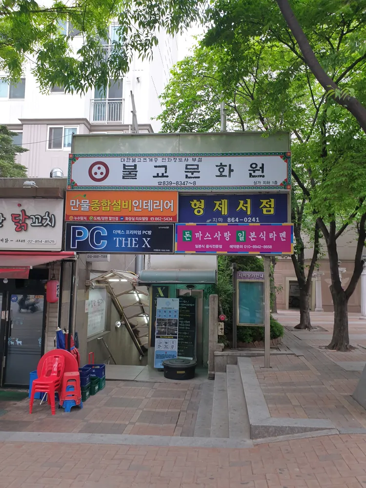 쓰리팝PC 구로점 대표 이미지