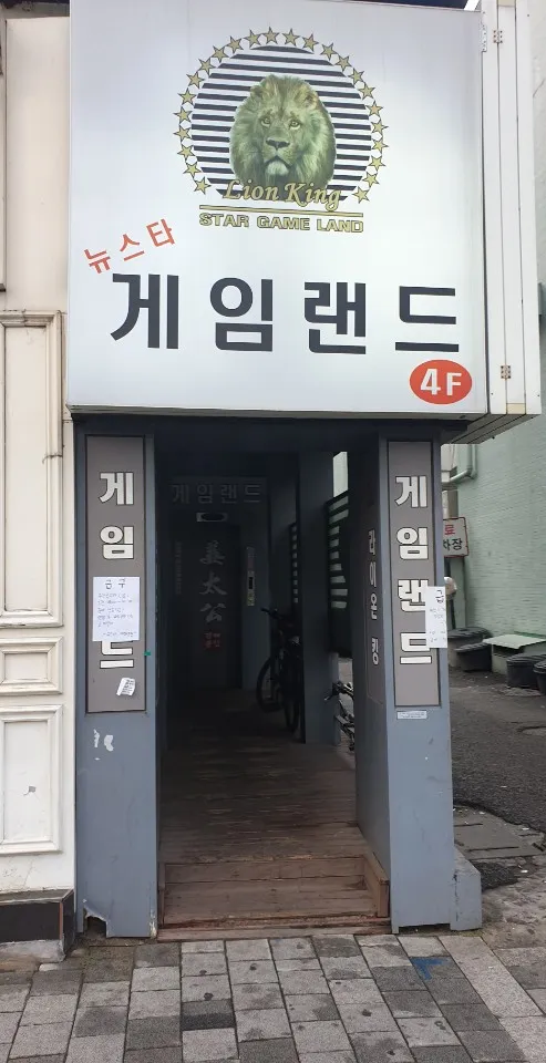뉴스타게임랜드 대표 이미지