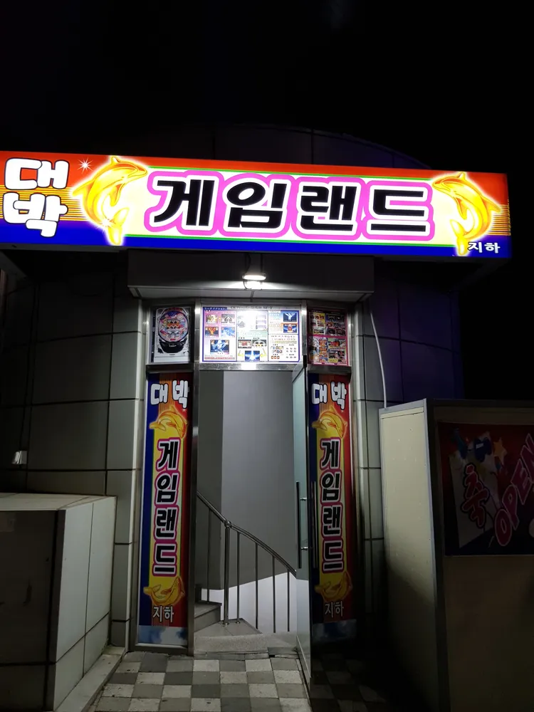 대박게임랜드 대표 이미지
