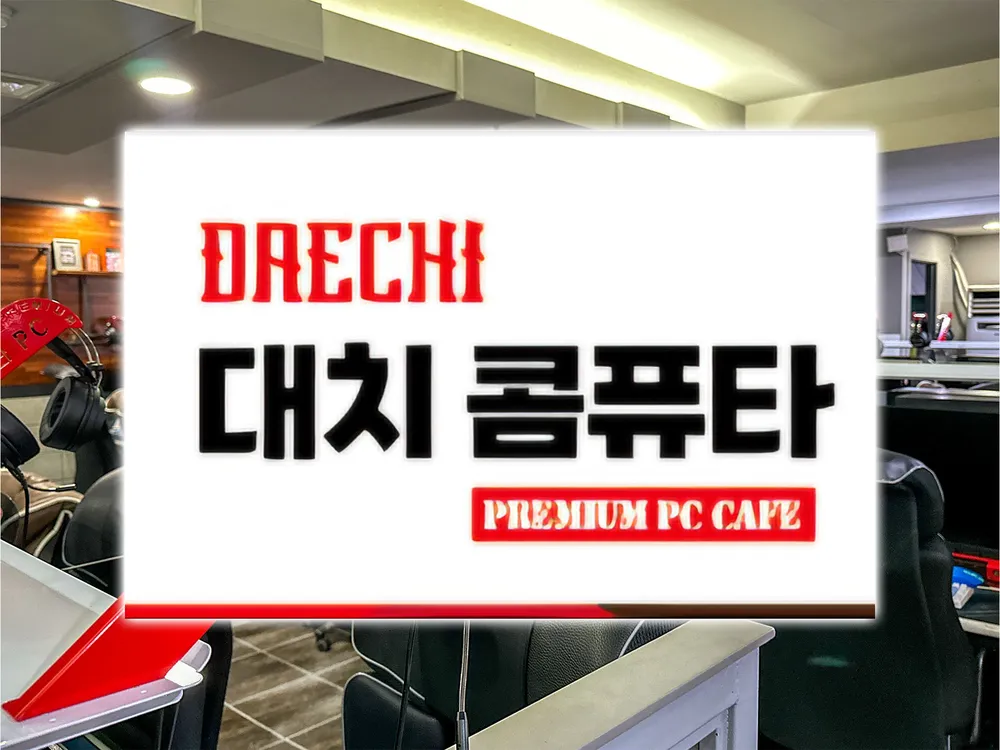 대치콤퓨타 대표 이미지