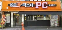 긱스타 PC CAFE
