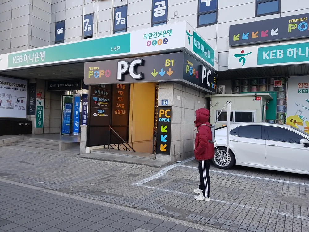 포포PC방노량진2호점 대표 이미지