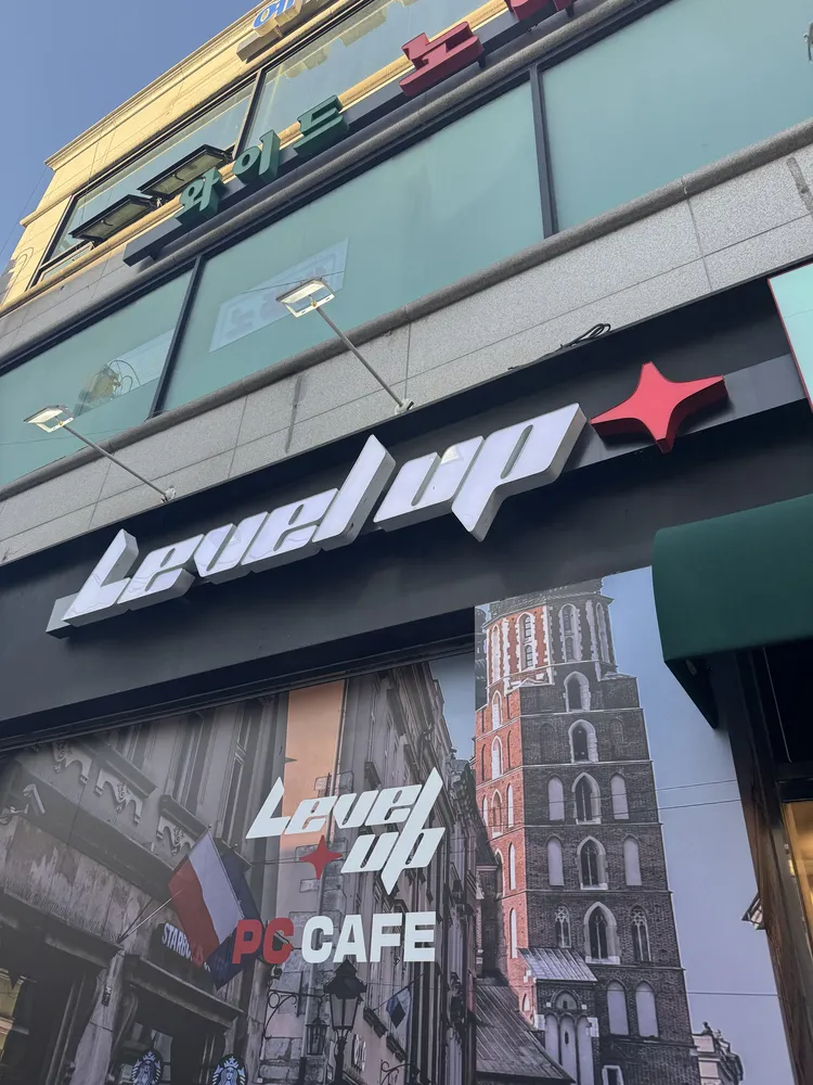 레벨업 피시방 대표 이미지