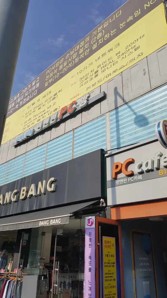 펀앤펀PC방 대표 이미지