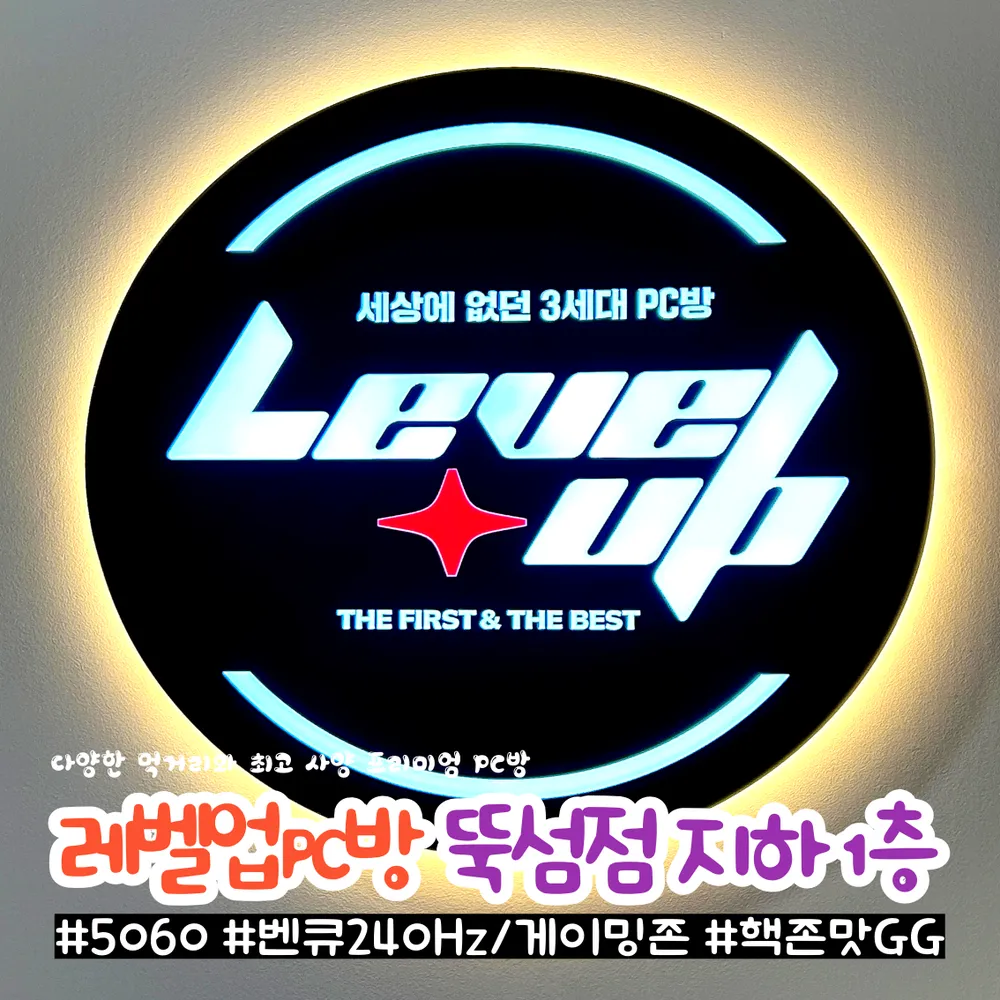 레벨업PC뚝섬점 대표 이미지