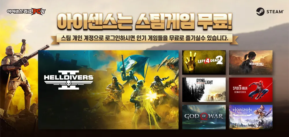 아이센스리그 대표 이미지