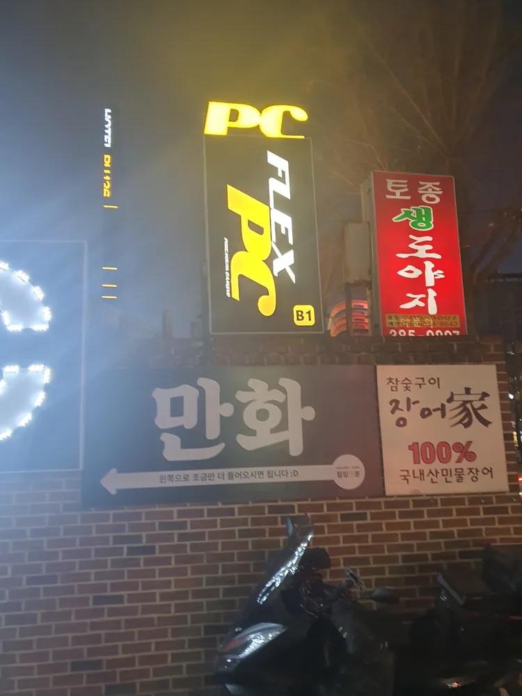 플렉스피시방 대표 이미지