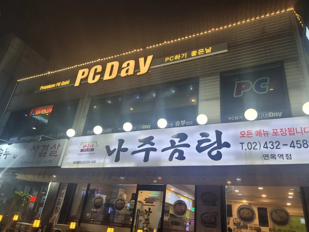 피씨데이 면목점 대표 이미지