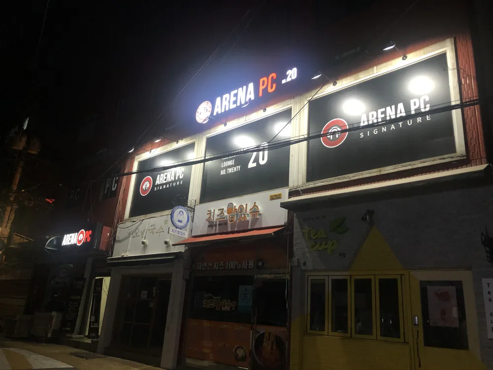 아레나PC방 서일대점2호점 대표 이미지