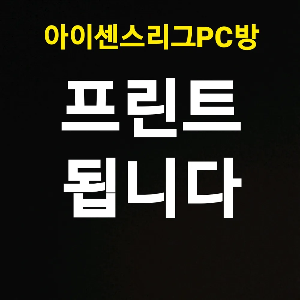 아이센스리그PC방 대표 이미지