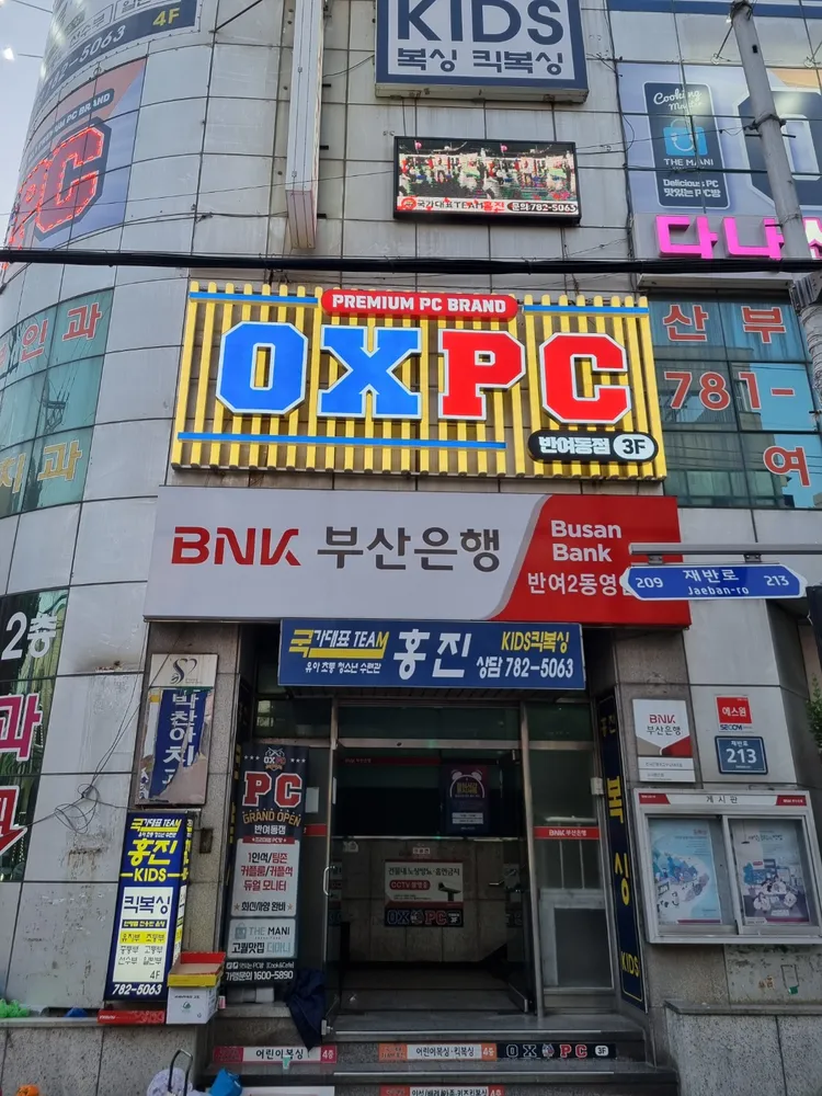 OX PC 반여동점 대표 이미지