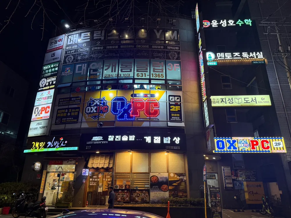 옥스PC못골점 대표 이미지