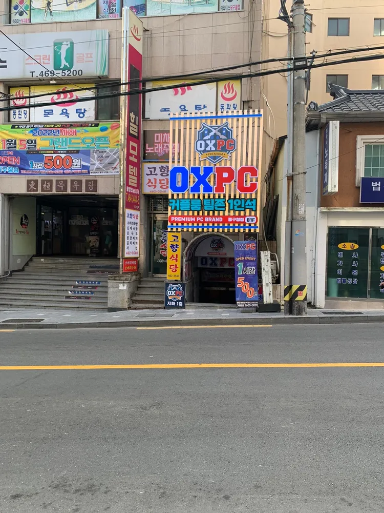 OXPC 동구청점 대표 이미지