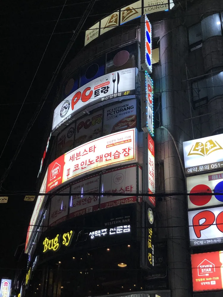 PC토랑 부산양정점 대표 이미지
