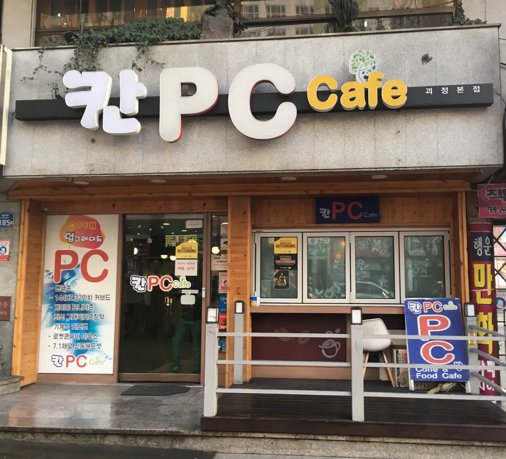 칸PC카페 괴정본점 대표 이미지