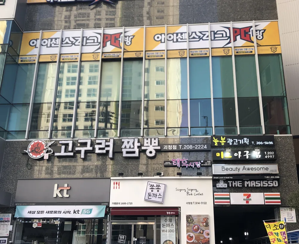 아이센스리그PC 부산괴정점 대표 이미지
