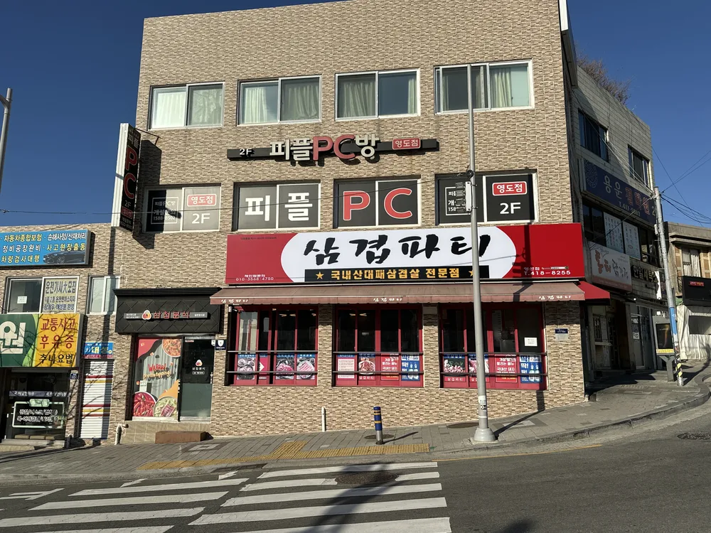 피플PC방 영도점 대표 이미지