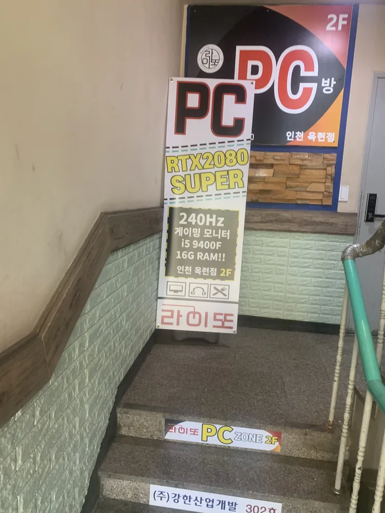 라이또PC방 인천 옥련점 대표 이미지
