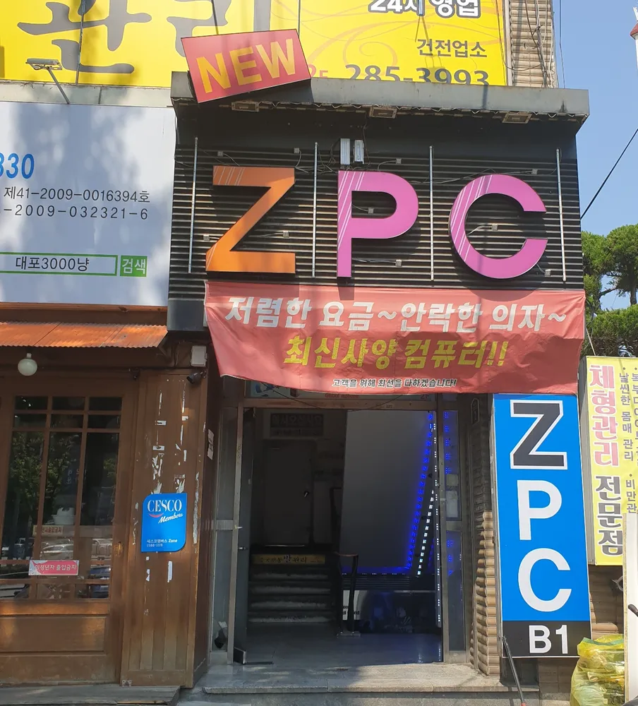 NEW Z PC방 대명점 대표 이미지