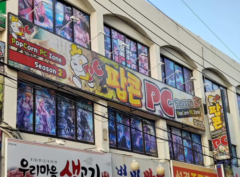팝콘PC방 침산점 대표 이미지
