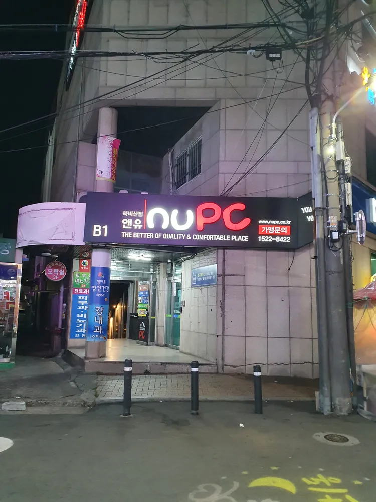 앤유피씨 대구비산점 대표 이미지