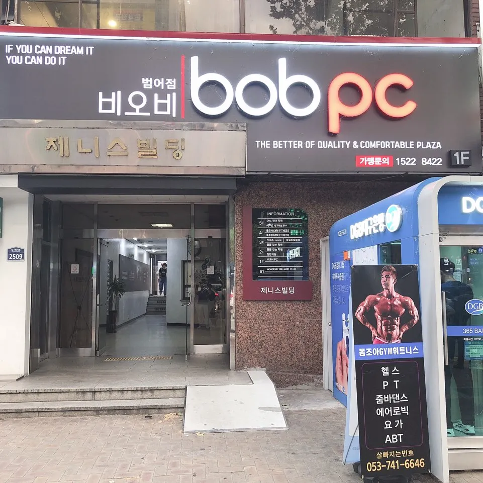 bob PC 범어점 대표 이미지