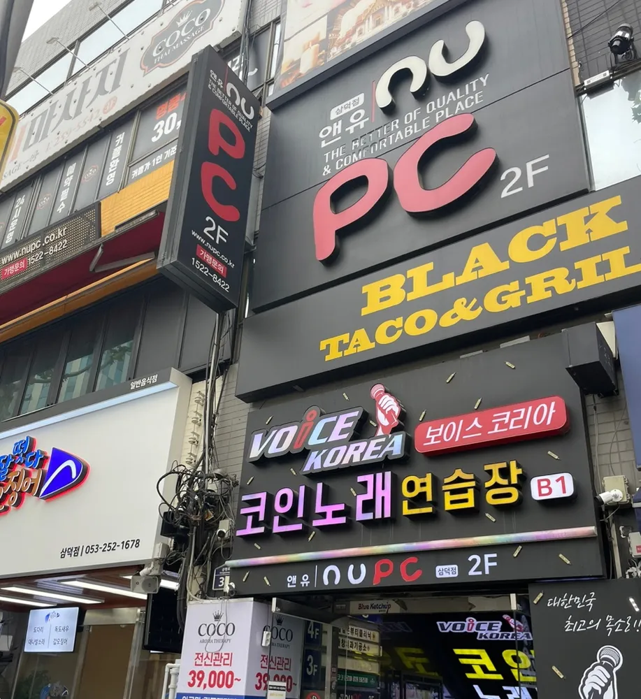 앤유PC 삼덕점 대표 이미지