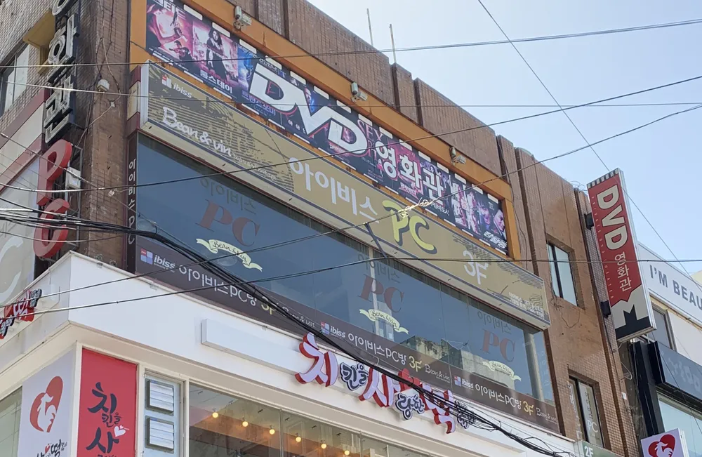 아이비스PC방 동성로점 대표 이미지