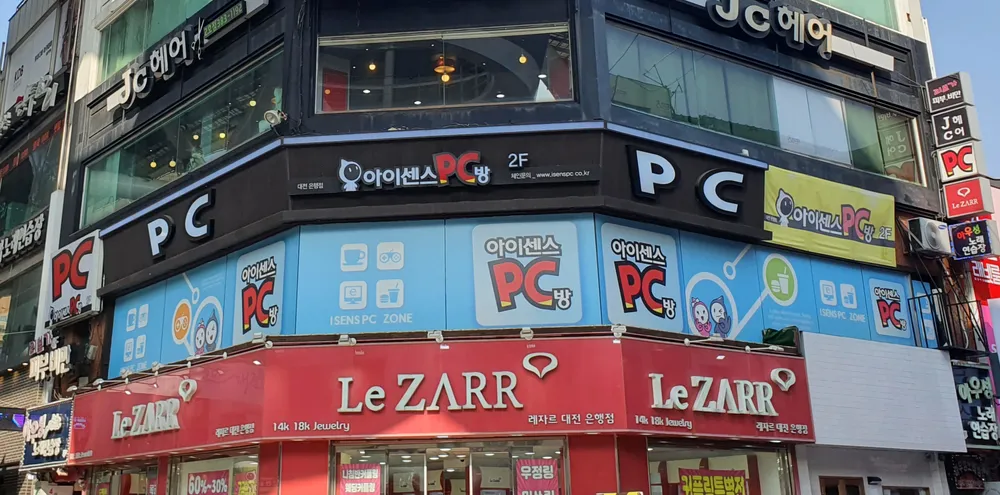 아이센스PC 대전은행점 대표 이미지