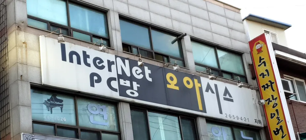 인터넷오아시스피시방 대표 이미지