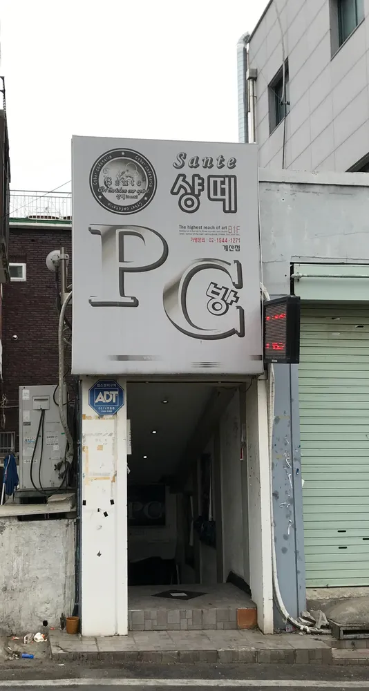 샹떼pc방 인천계산점 대표 이미지