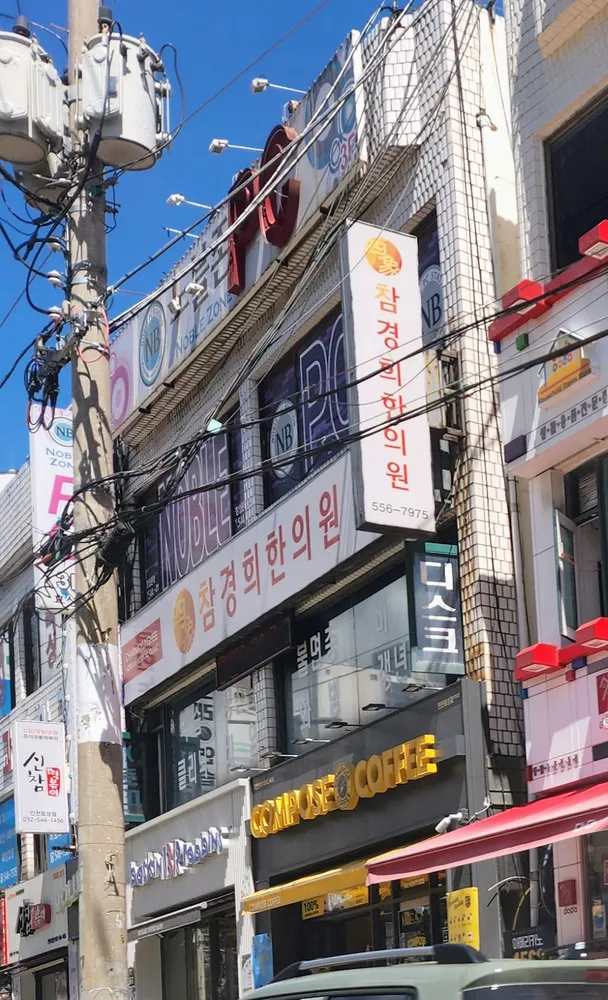 노블존PC 효성점 대표 이미지