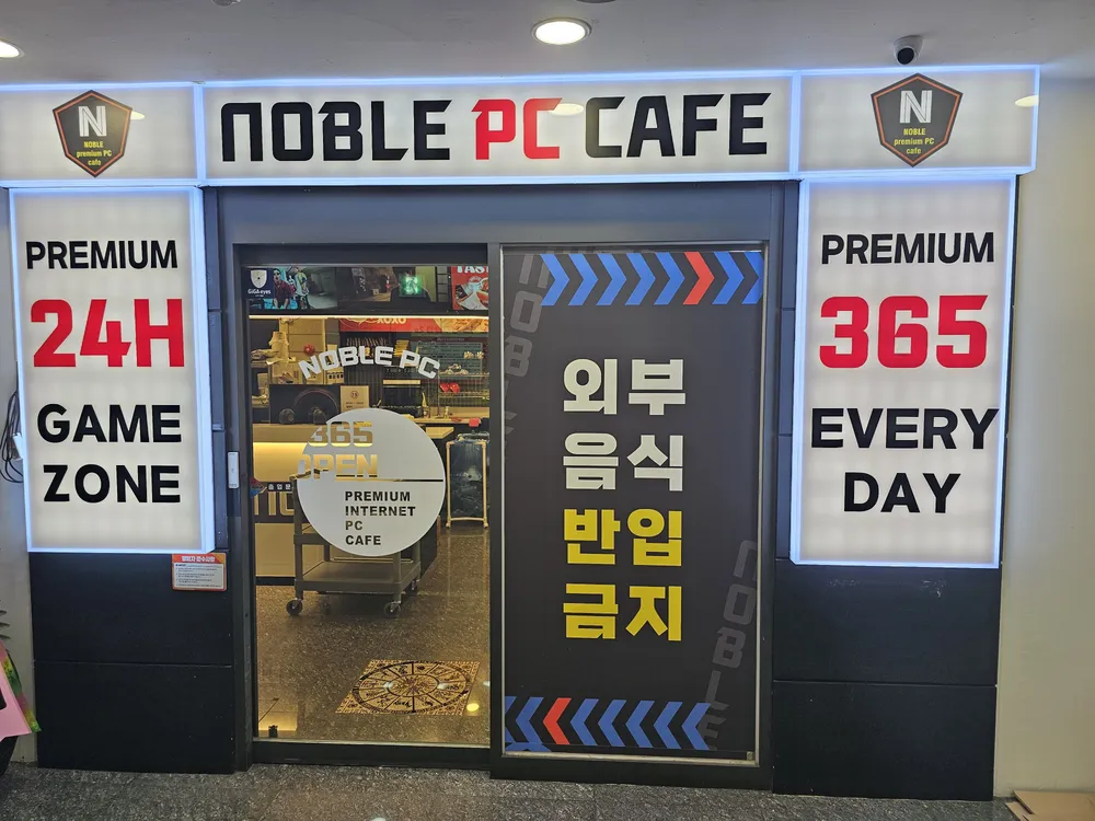 노블PC카페 대표 이미지