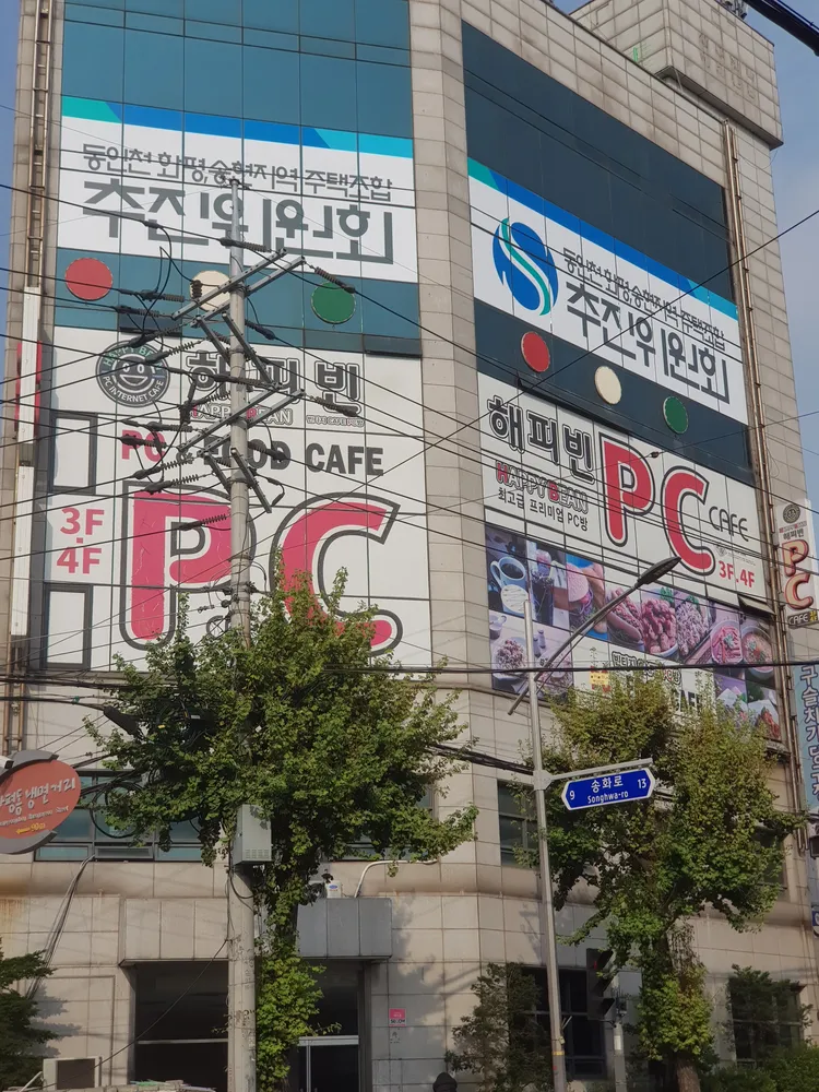 해피빈PC방 대표 이미지