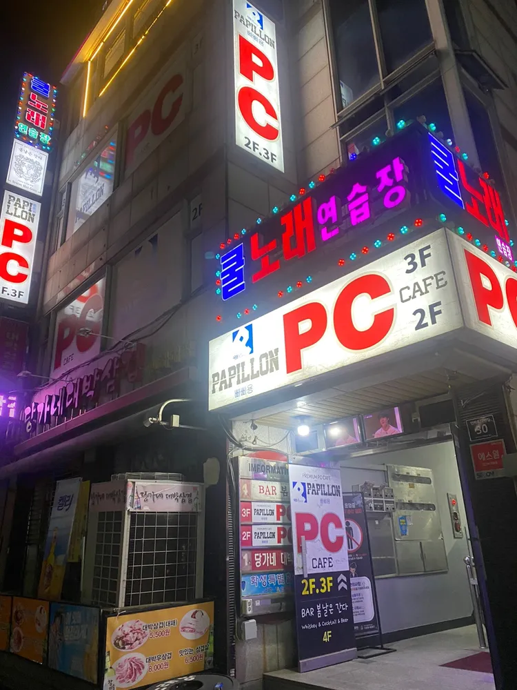 빠삐용PC 인하대점 대표 이미지