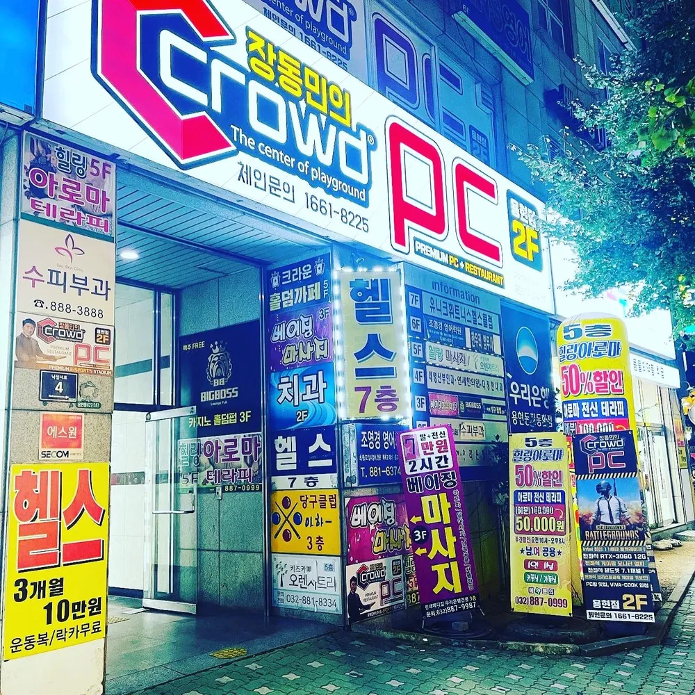 크라우드PC 인천용현점 대표 이미지