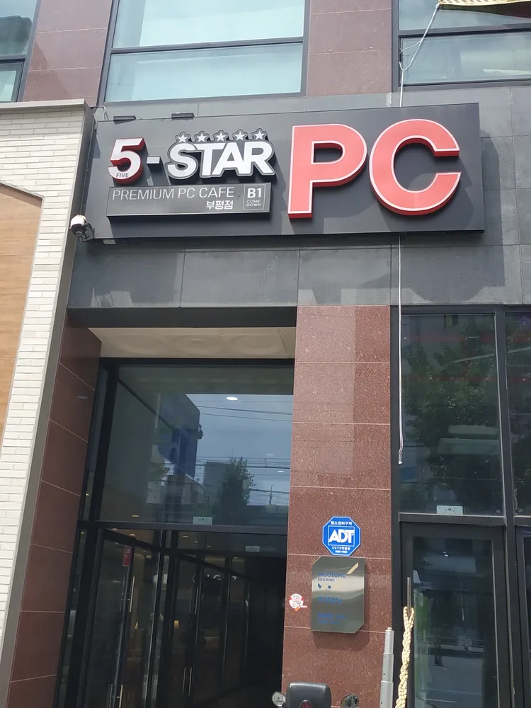 5-STAR PC방 부평점 대표 이미지