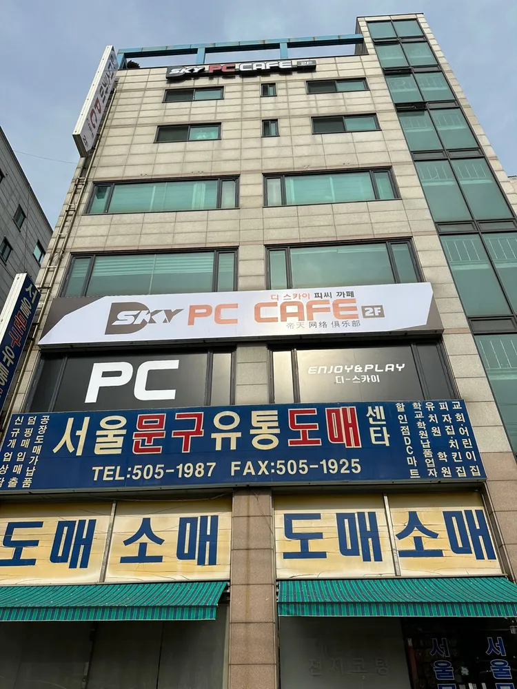 디스카이피씨카페 대표 이미지